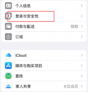 龙川苹果维修站分享手机号注册的Apple ID如何换成邮箱【图文教程】 