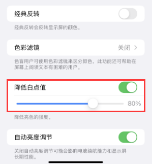 龙川苹果电池维修分享iPhone省电巧妙设置降低白点值