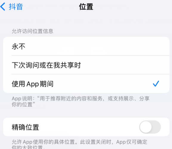 龙川apple服务如何检查iPhone中哪些应用程序正在使用位置 