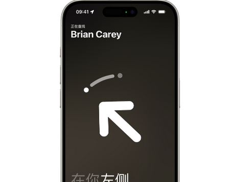 龙川苹果15维修iPhone15使用“查找”与朋友见面