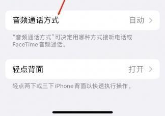 龙川苹果蓝牙维修店分享iPhone设置蓝牙设备接听电话方法