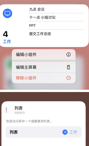 龙川苹果14维修店分享iPhone14如何设置主屏幕显示多个不同类型提醒事项