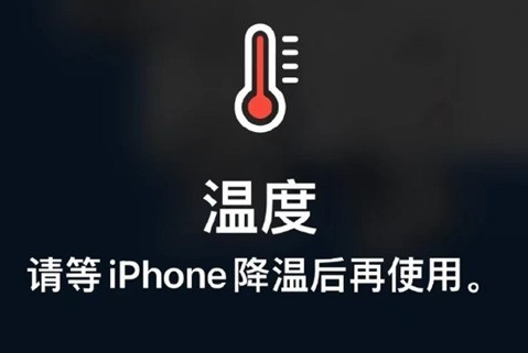 龙川苹果维修站分享iPhone手机发烫严重怎么办 