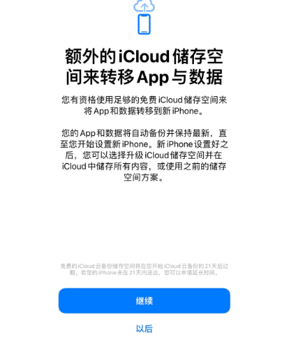 龙川苹果14维修网点分享iPhone14如何增加iCloud临时免费空间