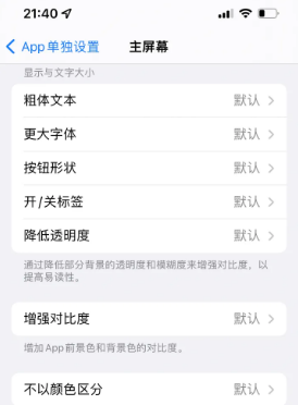 龙川苹果14服务点分享iPhone14如何单独设置App