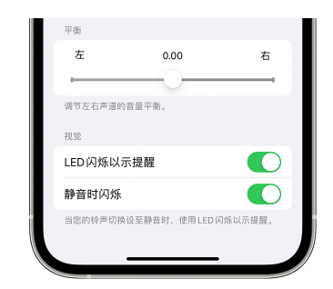 龙川苹果14维修分享iPhone14静音时如何设置LED闪烁提示 