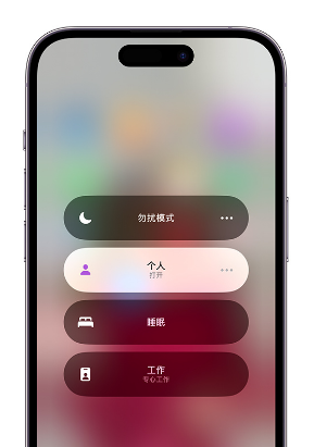 龙川苹果14维修中心分享在iPhone14上定制个人专注模式 