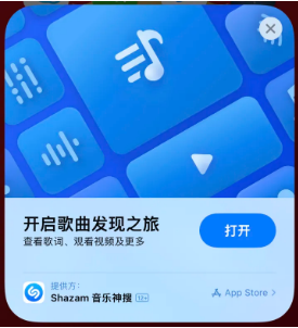 龙川苹果14维修站分享iPhone14音乐识别功能使用方法 