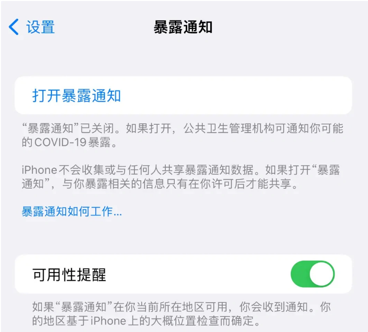 龙川苹果指定维修服务分享iPhone关闭暴露通知操作方法 