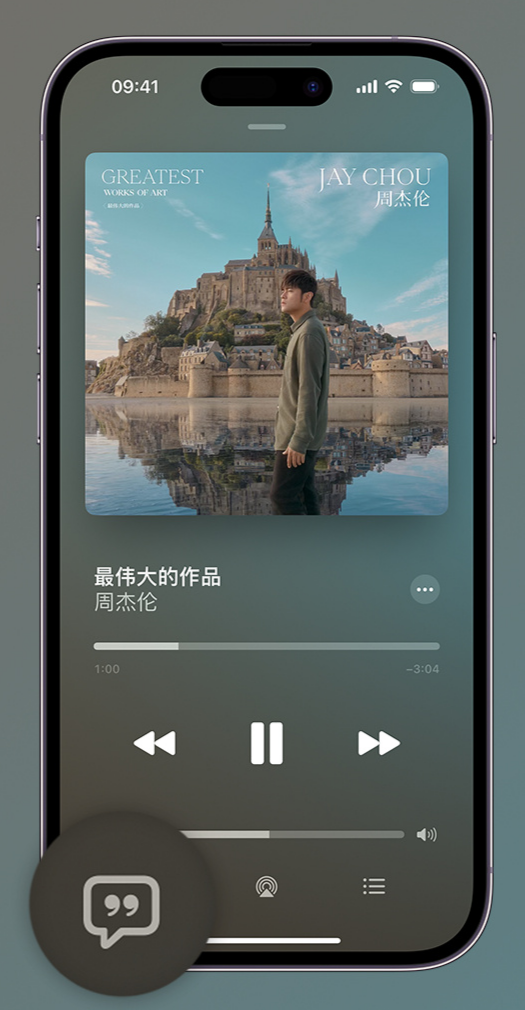 龙川iphone维修分享如何在iPhone上使用Apple Music全新唱歌功能 