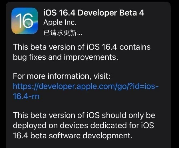 龙川苹果维修网点分享iOS 16.4 beta 4更新内容及升级建议 