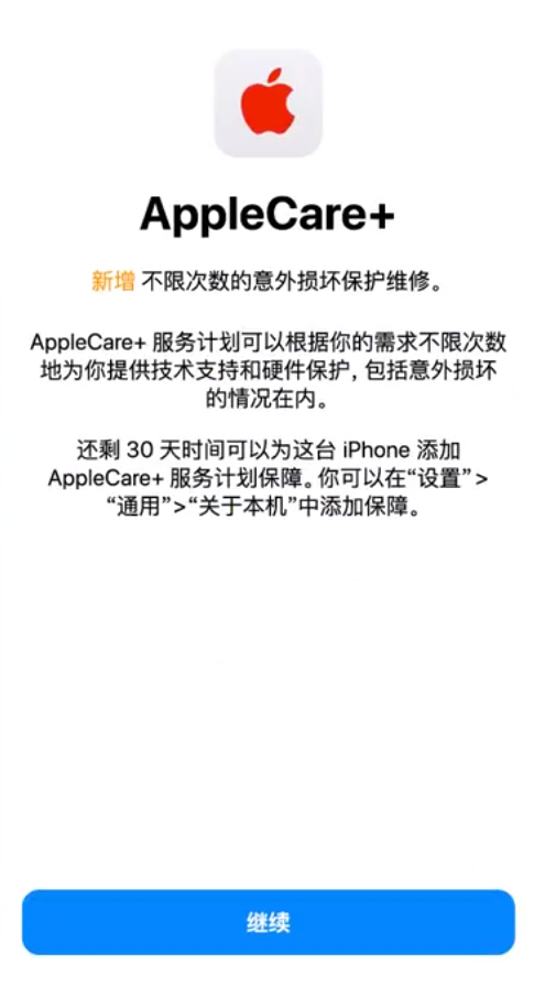 龙川苹果手机维修分享:如何在iPhone上购买AppleCare+服务计划? 