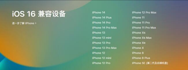 龙川苹果手机维修分享:iOS 16.4 Beta 3支持哪些机型升级？ 