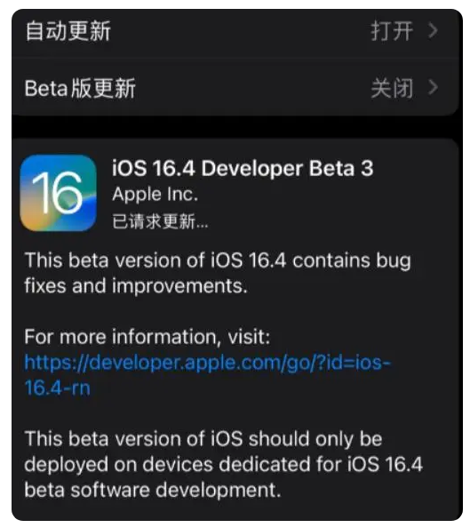 龙川苹果手机维修分享：iOS16.4Beta3更新了什么内容？ 