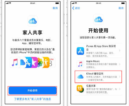 龙川苹果14维修分享：iPhone14如何与家人共享iCloud储存空间？ 