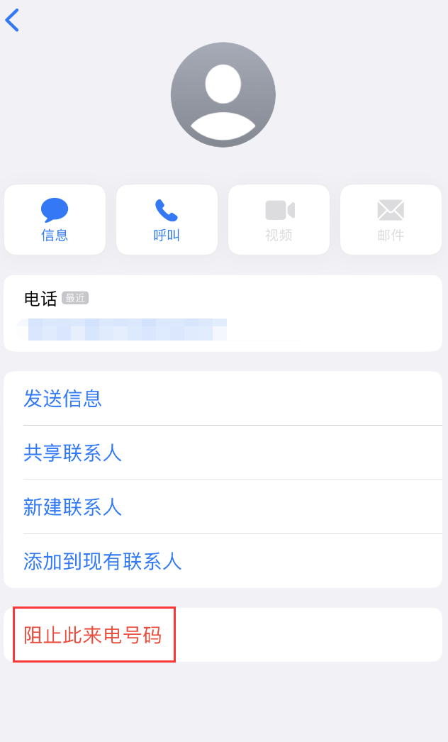 龙川苹果手机维修分享：iPhone 拒收陌生人 iMessage 信息的方法 