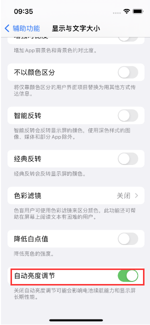 龙川苹果15维修店分享iPhone 15 Pro系列屏幕亮度 