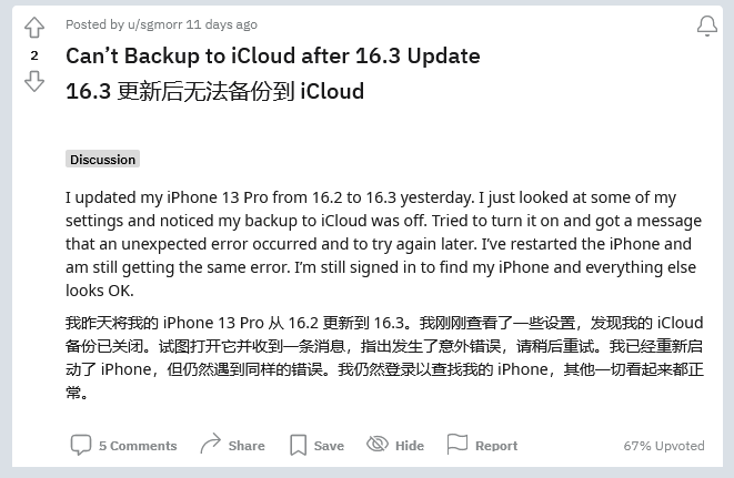 龙川苹果手机维修分享iOS 16.3 升级后多项 iCloud 服务无法同步怎么办 