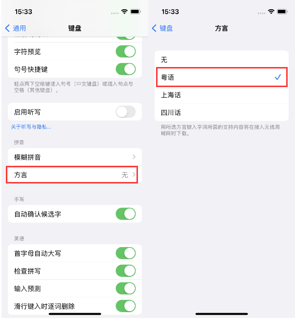 龙川苹果14服务点分享iPhone 14plus设置键盘粤语方言的方法 