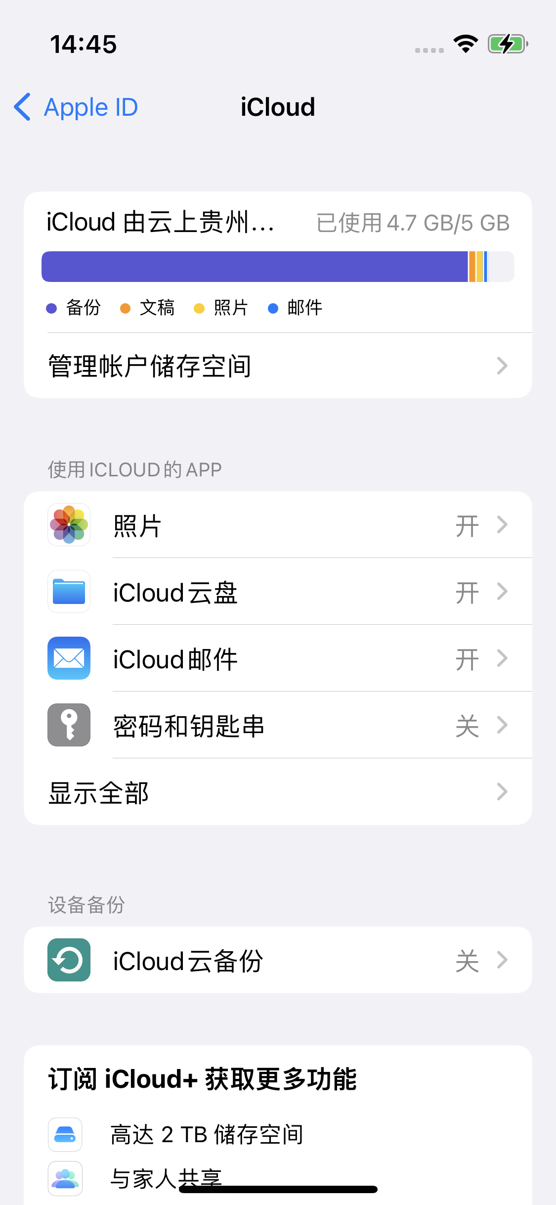 龙川苹果14维修分享iPhone 14 开启iCloud钥匙串方法 