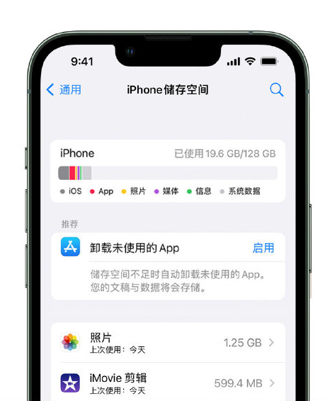 龙川苹果14维修店分享管理 iPhone 14 机型储存空间的方法 