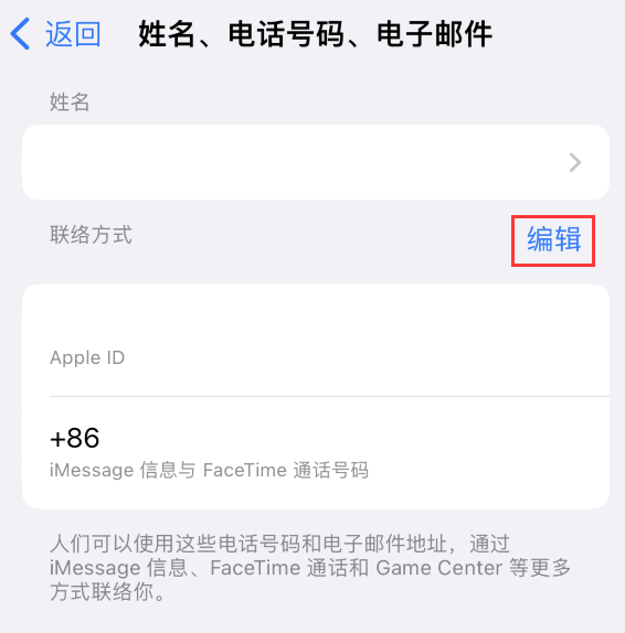 龙川苹果手机维修点分享iPhone 上更新 Apple ID的方法 