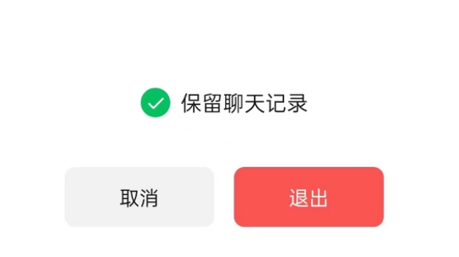 龙川苹果14维修分享iPhone 14微信退群可以保留聊天记录吗 