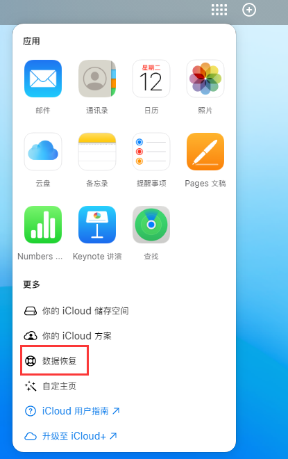 龙川苹果手机维修分享iPhone 小技巧：通过苹果 iCloud 官网恢复已删除的文件 