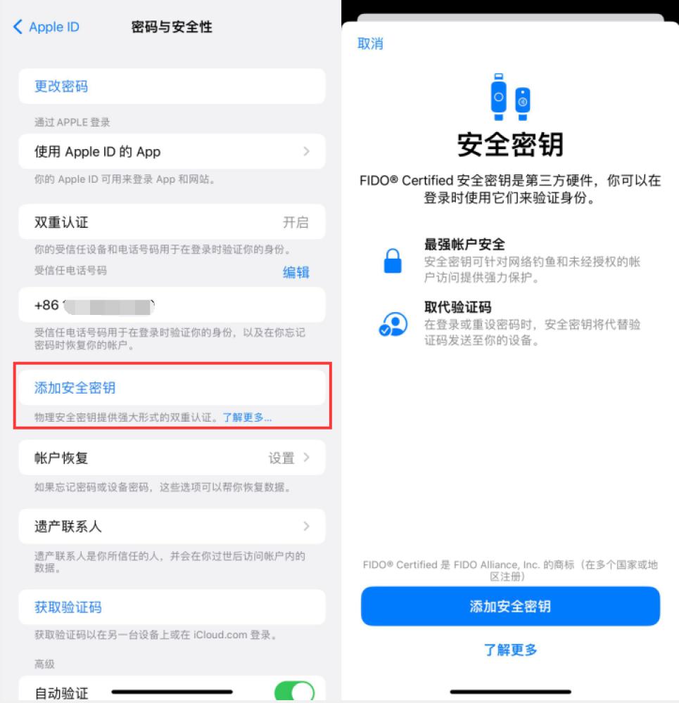 龙川苹果服务网点分享物理安全密钥有什么用？iOS 16.3新增支持物理安全密钥会更安全吗？ 