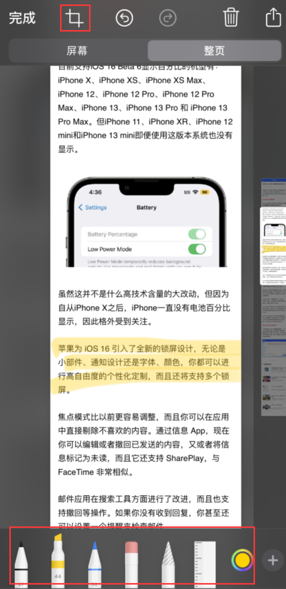 龙川苹果手机维修分享小技巧：在 iPhone 上给截屏图片做标记 