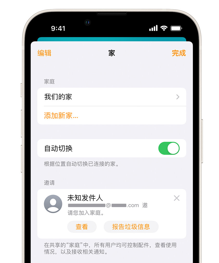 龙川苹果手机维修分享iPhone 小技巧：在“家庭”应用中删除和举报垃圾邀请 