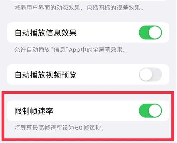 龙川苹果13维修分享iPhone13 Pro高刷是否可以手动控制 