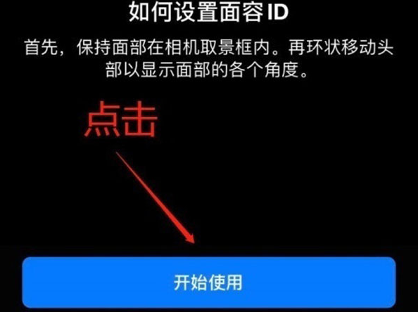 龙川苹果13维修分享iPhone 13可以录入几个面容ID 