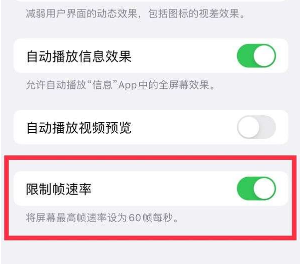 龙川苹果13维修分享iPhone13 Pro高刷设置方法 