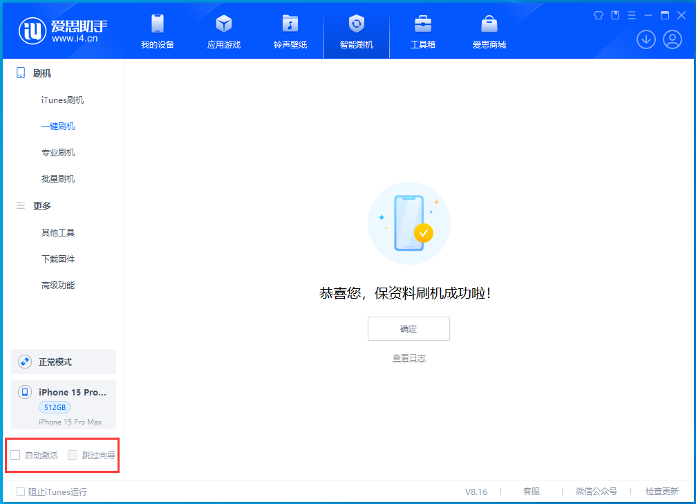 龙川苹果手机维修分享iOS 17.3正式版一键刷机教程 