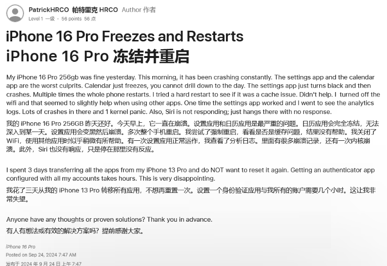 龙川苹果16维修分享iPhone 16 Pro / Max 用户遇随机卡死 / 重启问题 