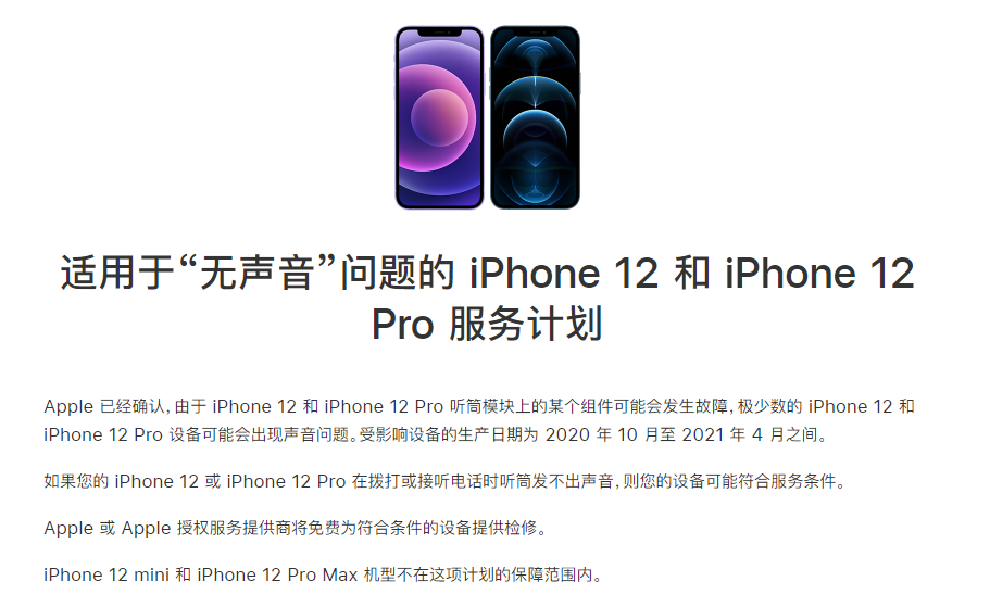 龙川苹果手机维修分享iPhone 12/Pro 拨打或接听电话时无声音怎么办 