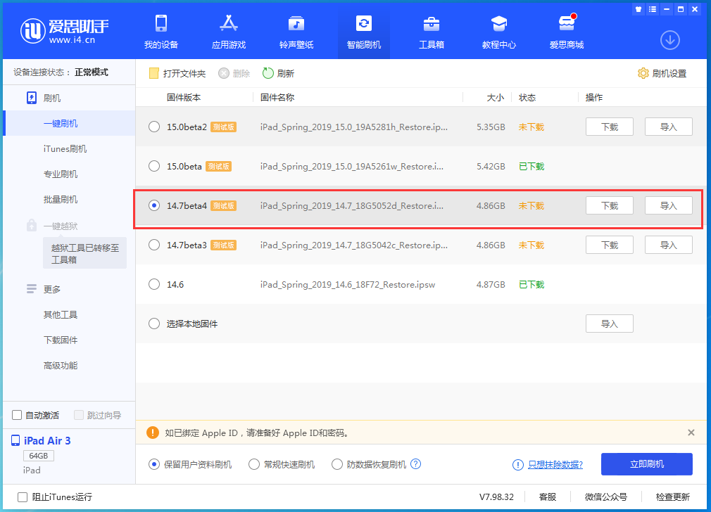 龙川苹果手机维修分享iOS 14.7 beta 4更新内容及升级方法教程 