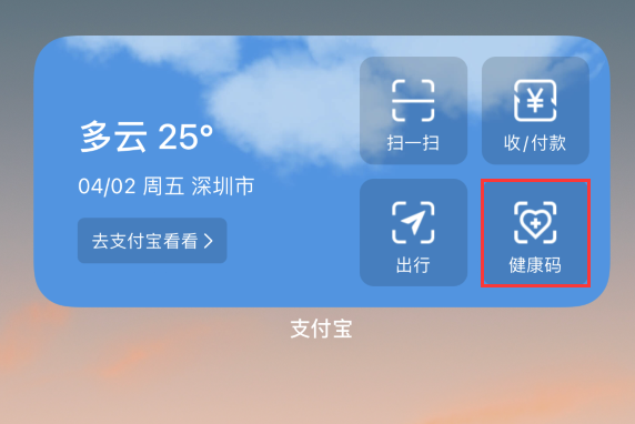 龙川苹果手机维修分享如何在 iPhone 12 上快速调出健康码 