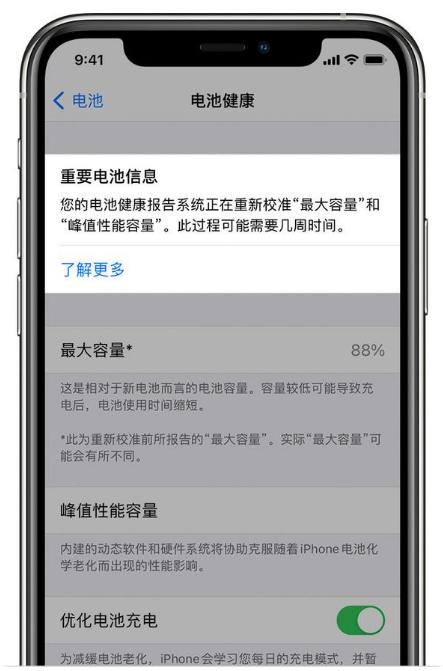 龙川苹果手机维修分享升级iOS 14.5 Beta 6后如何进行电池校准 