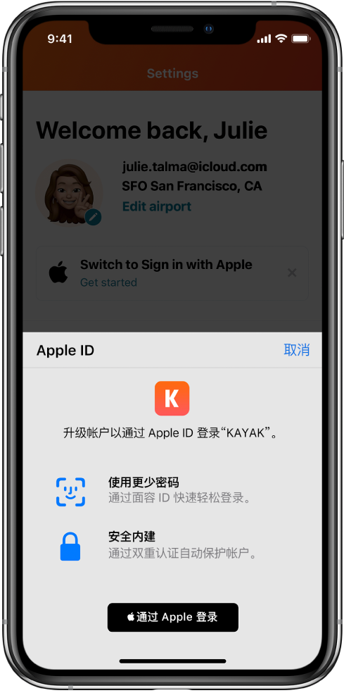 龙川苹果手机维修分享如何在 iPhone 12 上使用“通过 Apple 登录” 