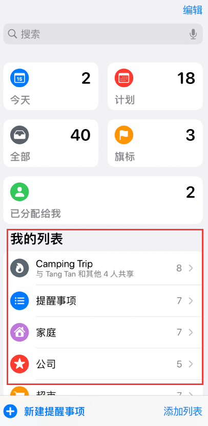 龙川苹果手机维修分享iOS 14.5 “提醒事项”应用支持便捷排序 
