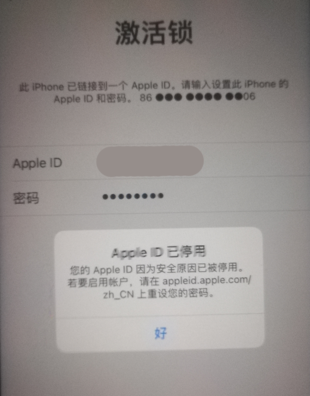 龙川苹果手机维修分享iPhone 12 出现提示“Apple ID 已停用”怎么办 