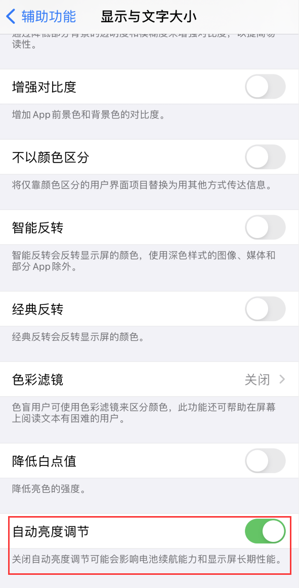 龙川苹果手机维修分享iPhone 自动亮度调节失灵怎么办 