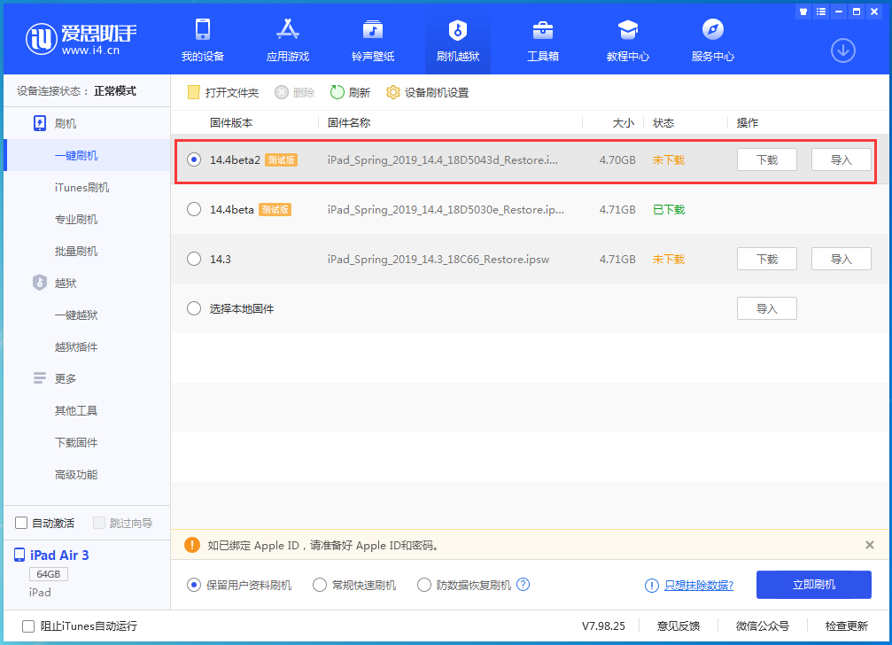 龙川苹果手机维修分享iOS 14.4 Beta 2更新内容及升级方法 